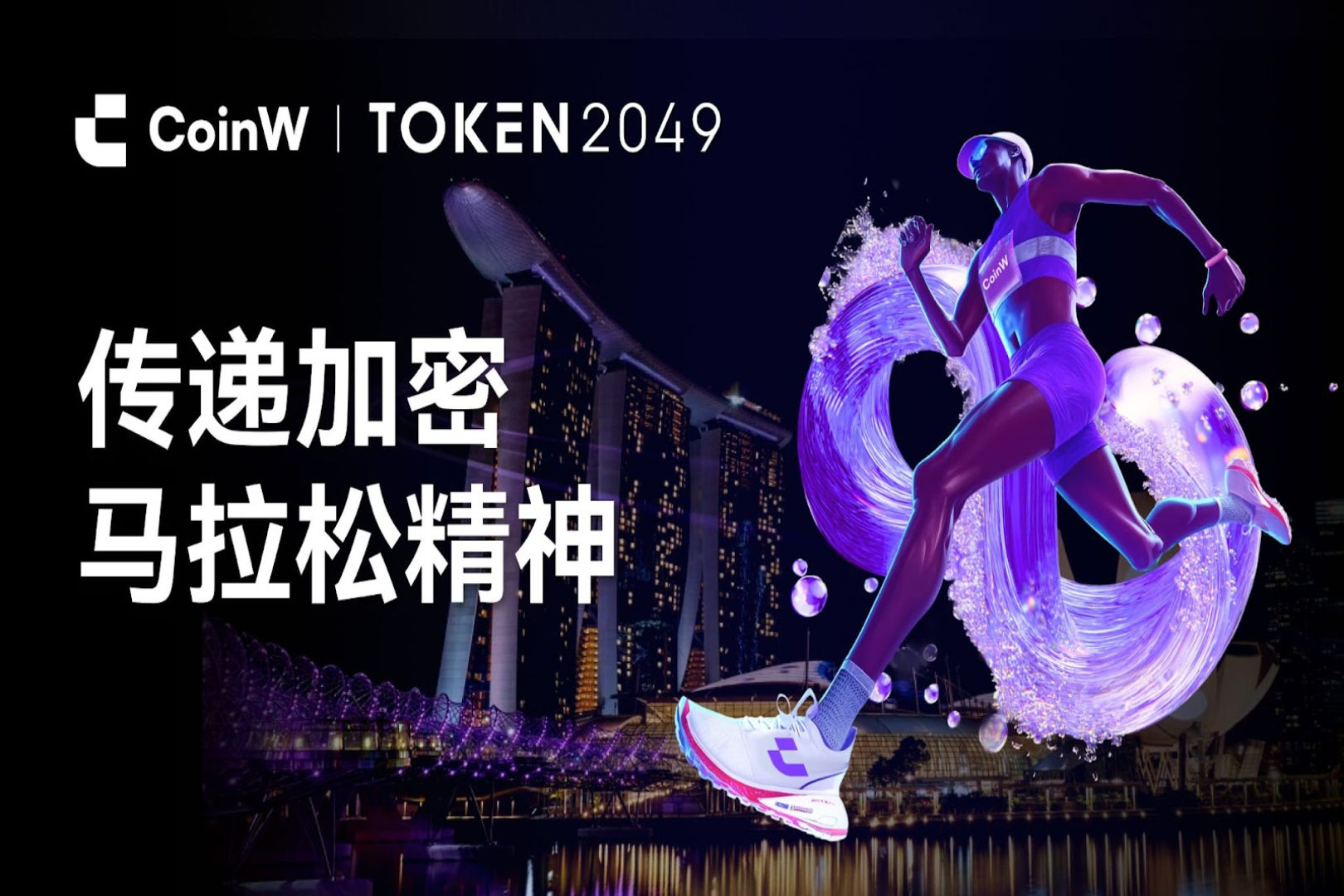 CoinW sẽ ra mắt tại TOKEN2049 Singapore, đánh dấu kỷ niệm 8 năm thành lập với &quot;Tinh thần Marathon tiền điện tử&quot;.
