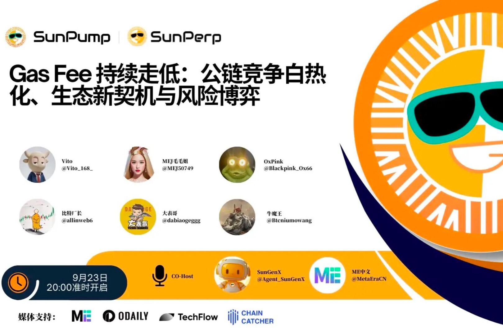 Space回顾|Gas费持续走低:公链竞争进入“用户为王”的新时代