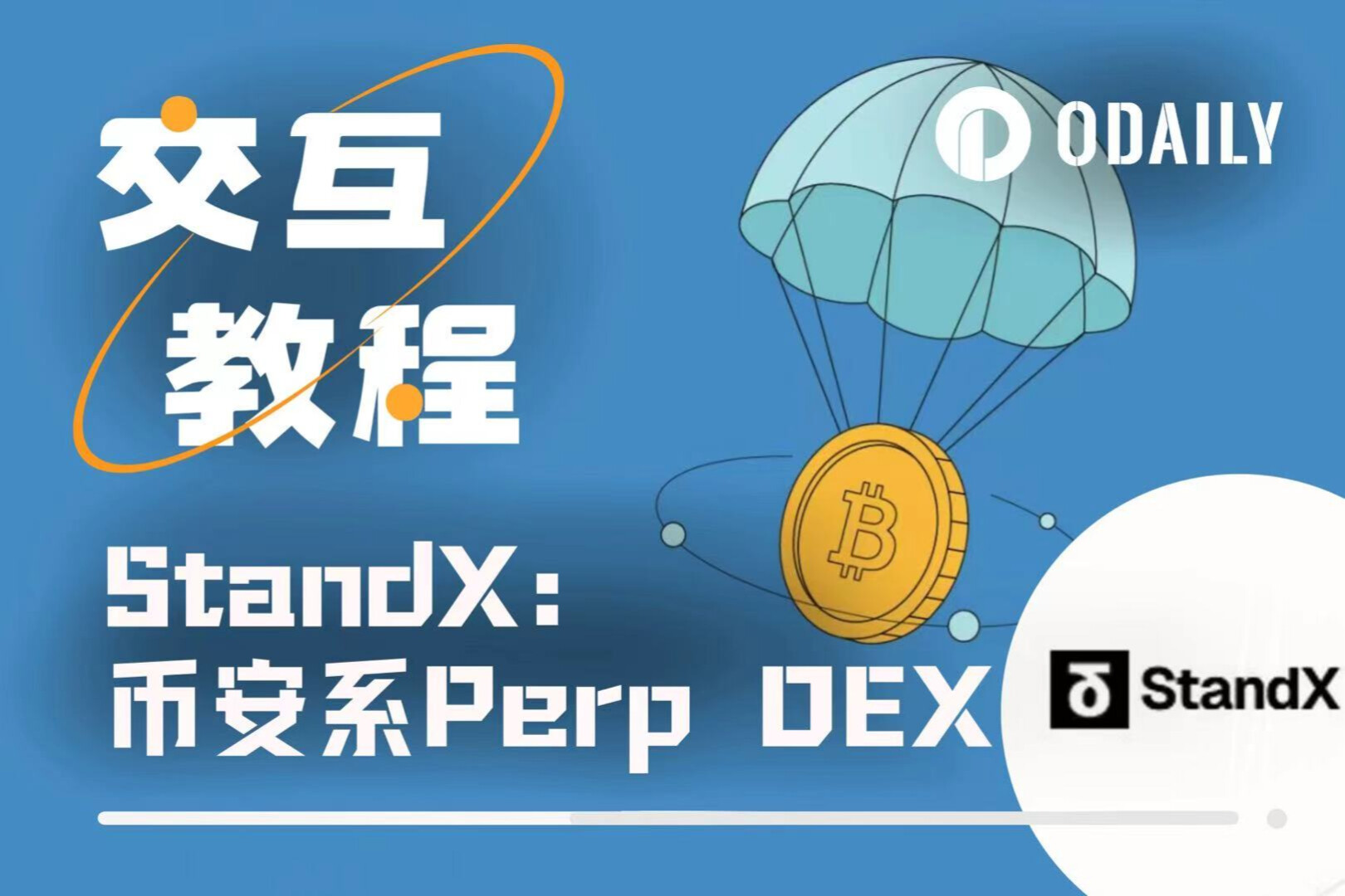 Aster第二季都撸冒烟了，不如交互下有着币安OG背景的StandX