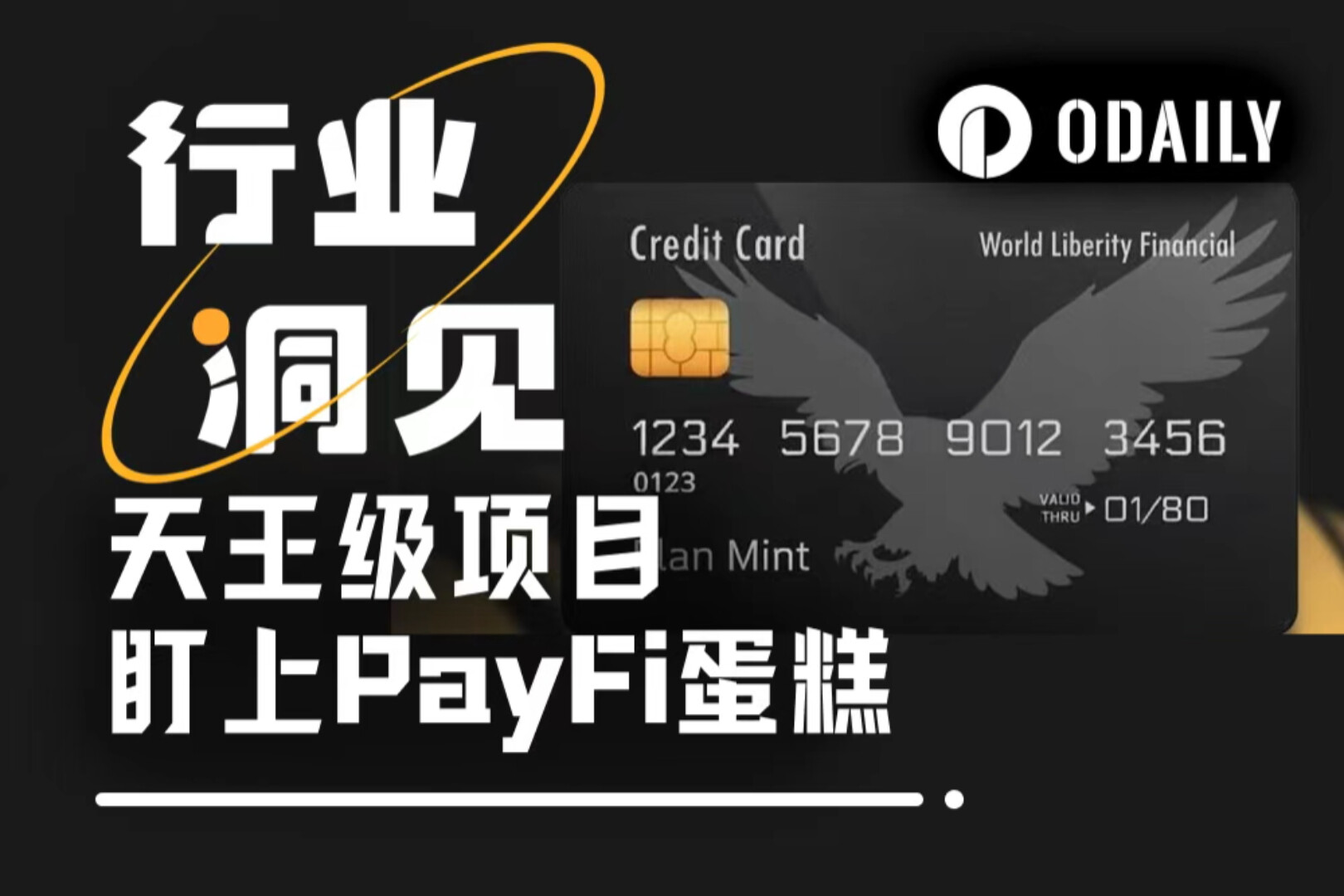 支付终局之战开启:Plasma与WLFI同时押注PayFi借记卡,争夺稳定币支付入口