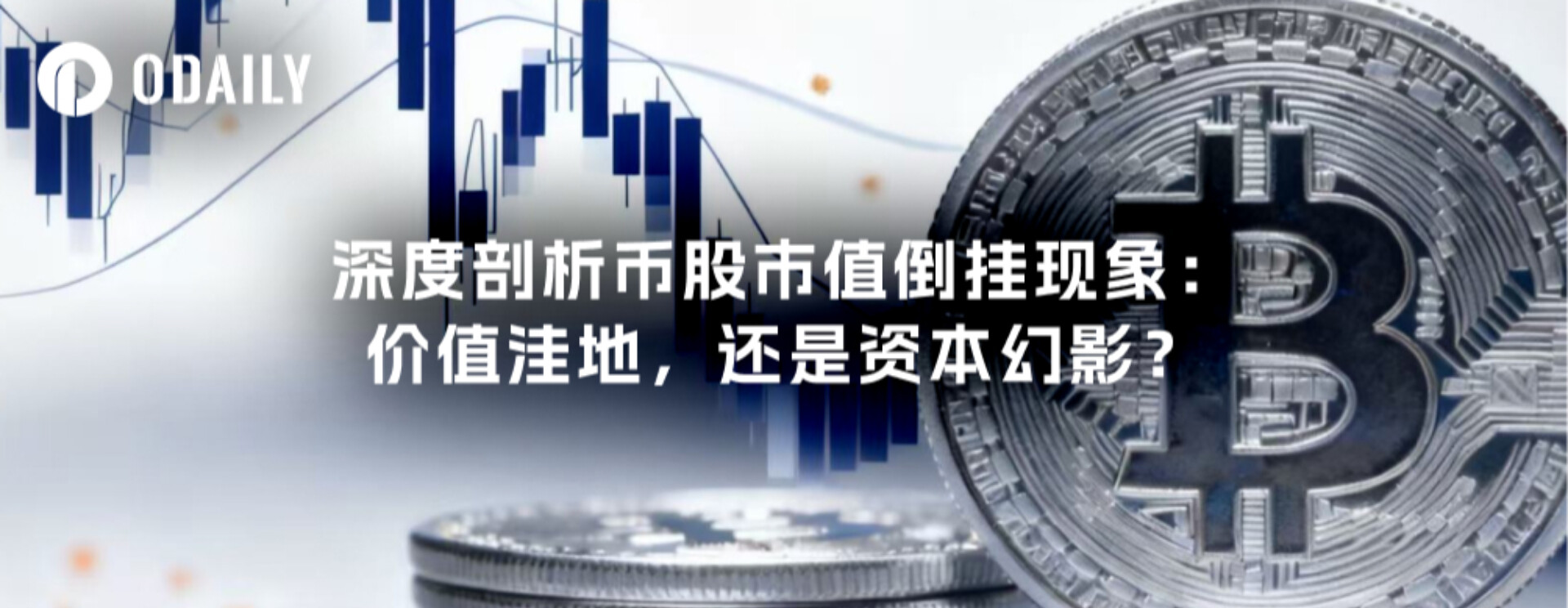 An in-depth analysis of the inverted market value of cryptocurrencies and stocks: a value trough or a capital illusion?
