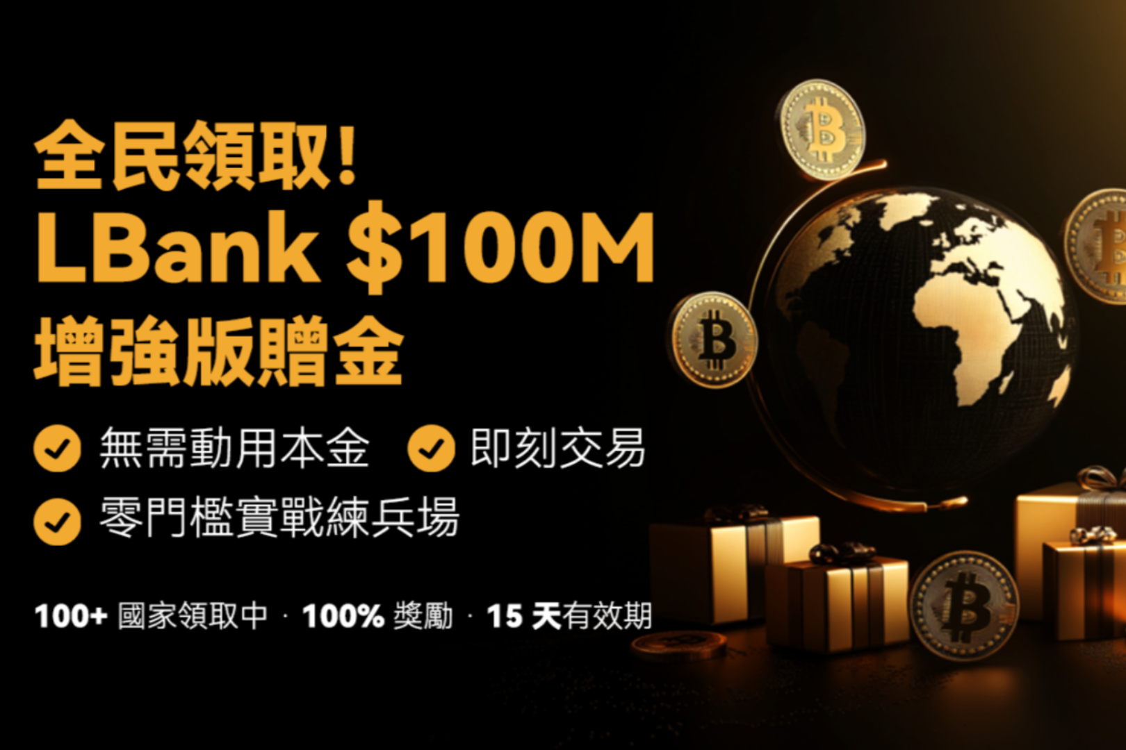 LBank の 1 億ドルのボーナスについて、この記事ですべて知ることができます。