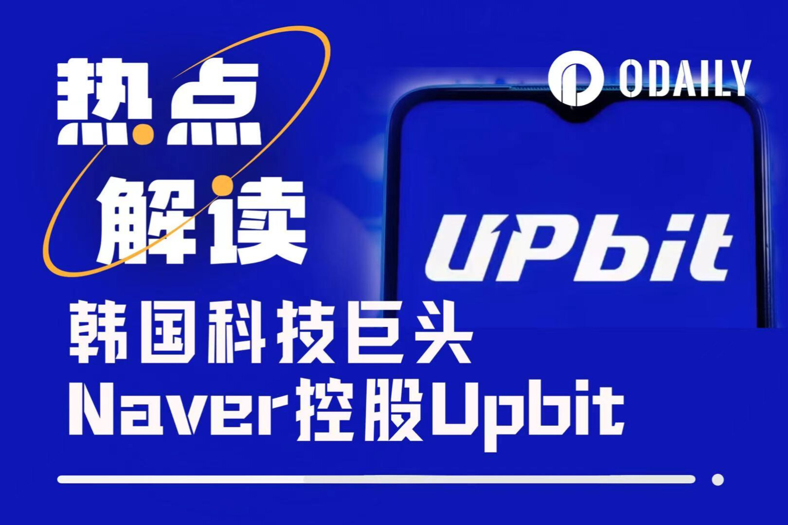 Bithumbの喪失からUpbitの買収まで：NAVERの仮想通貨への野望の進化