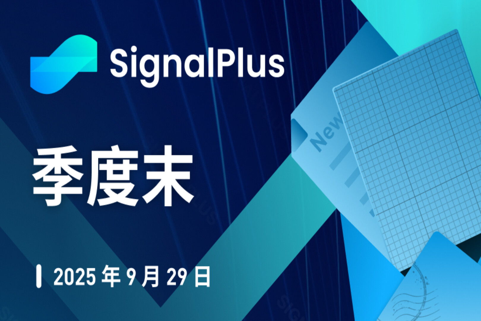 SignalPlus宏观分析特别版:季度末