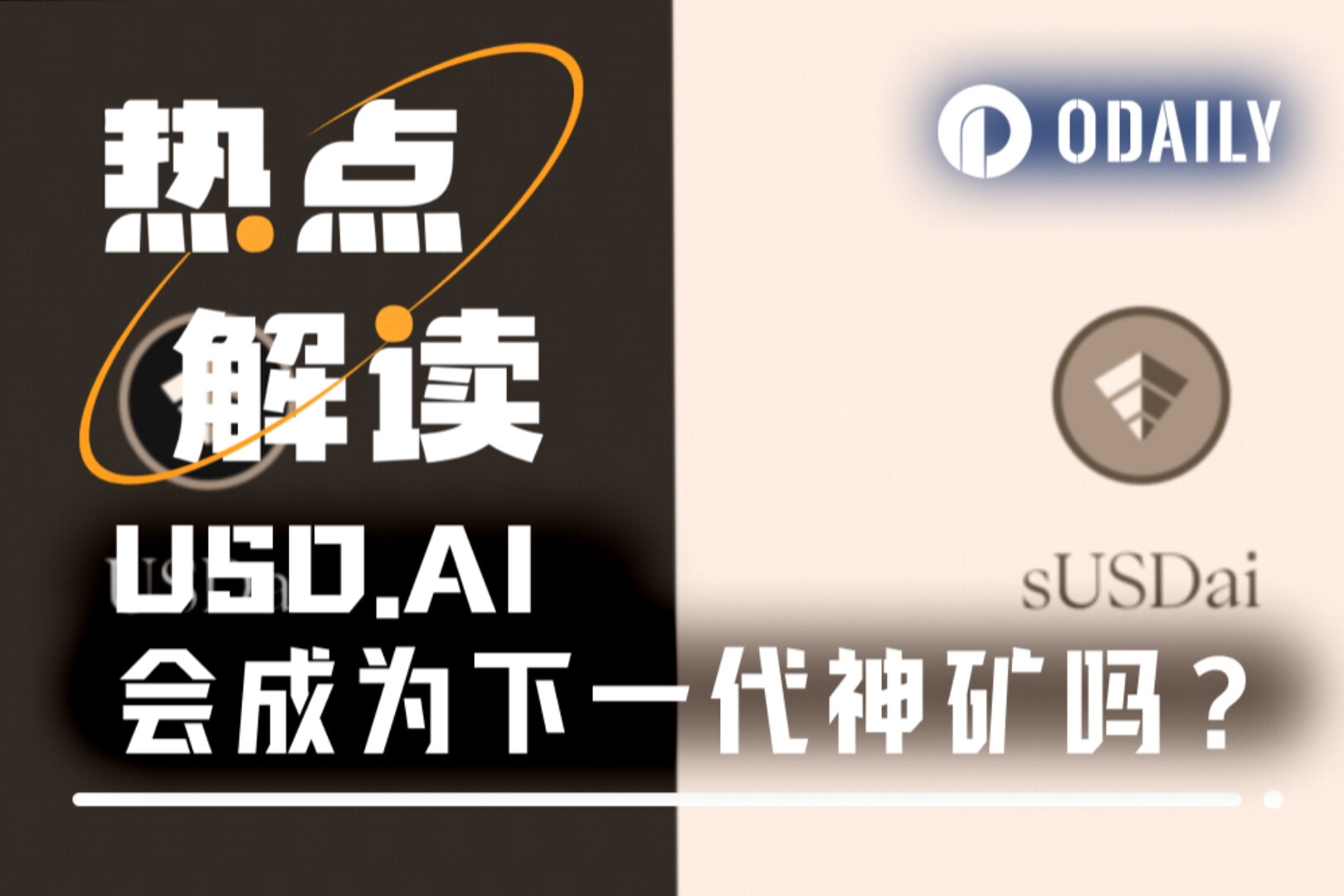 Plasma、Falcon之后，USD.AI会成为下一代神矿吗？