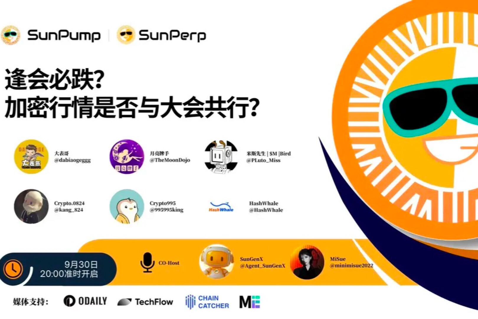 Sapce回顾|穿透“逢会必跌”迷雾,看Token 2049背后的价值博弈