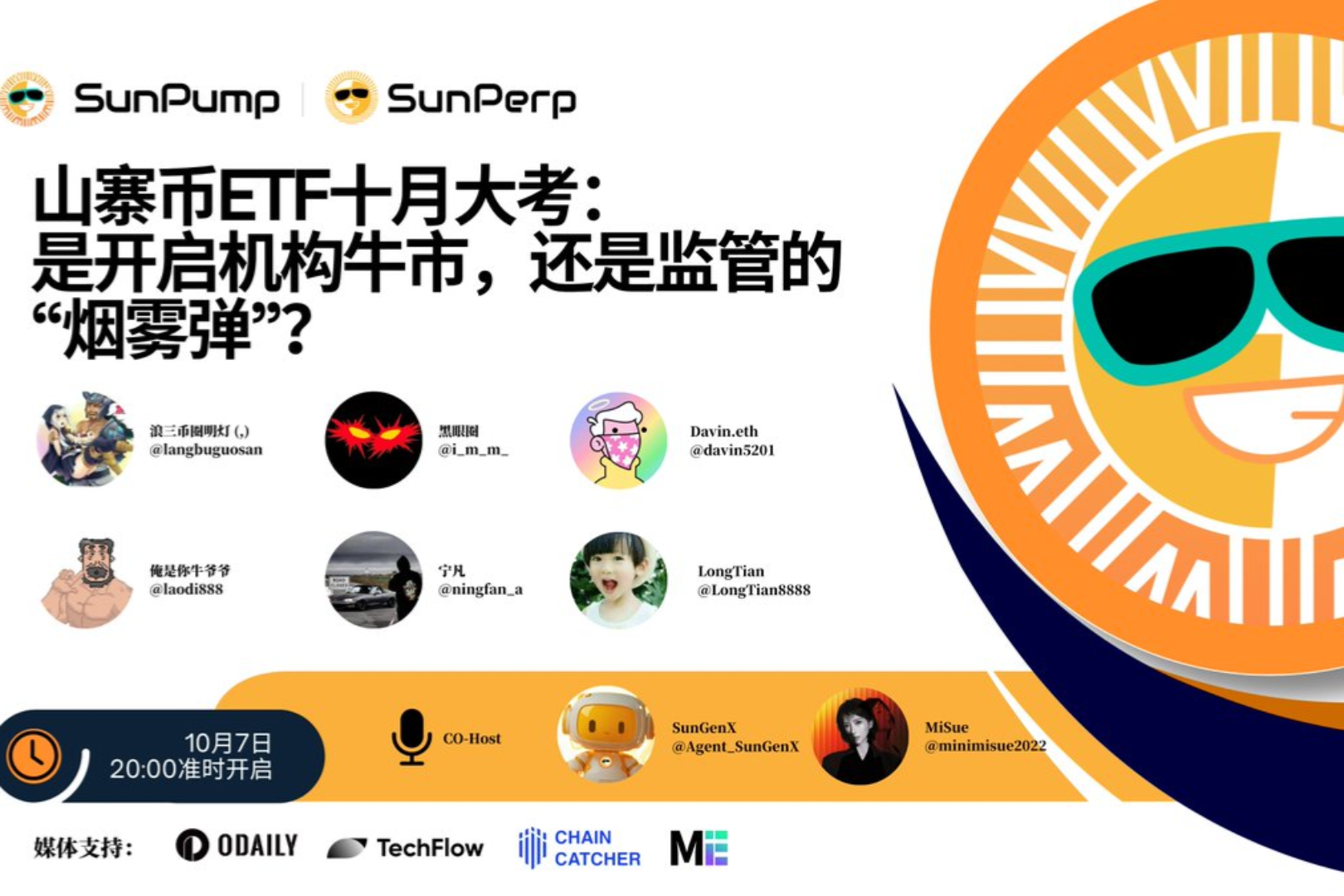 Space回顾|山寨币ETF十月大考,是开启机构牛市还是监管的“烟雾弹”?