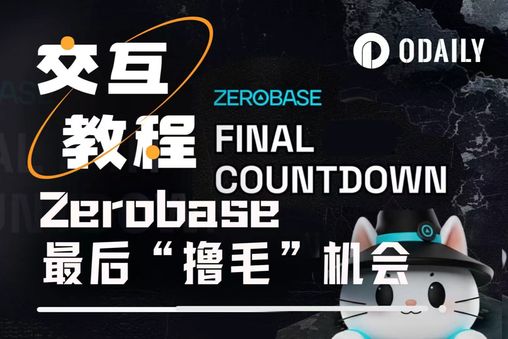 TVL近5.5亿美元,即将上线币安Alpha的Zerobase仍可“无损赚币”机会