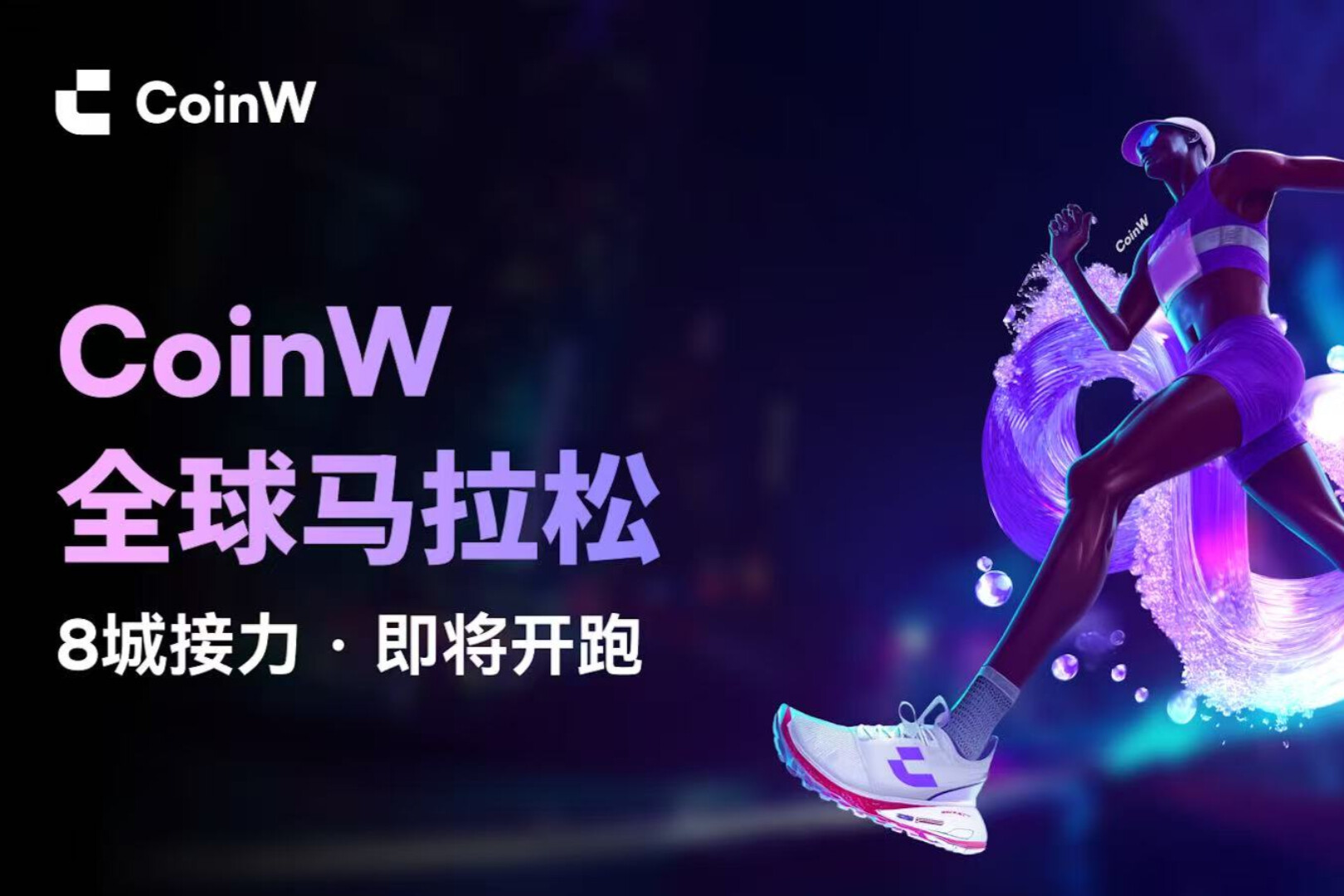 CoinW Global Marathon Launches, Berlin First Stop Ignites Crypto Marathon Spirit