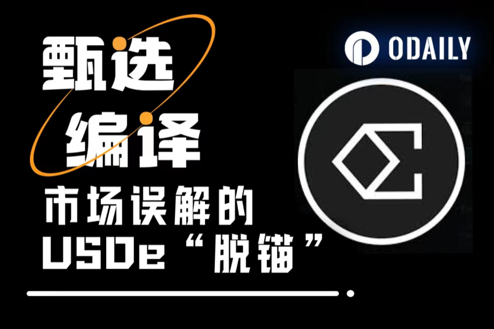 Ethena investor Dragonfly: USDe is not de-pegged, it’s just a “local price misalignment” on Binance