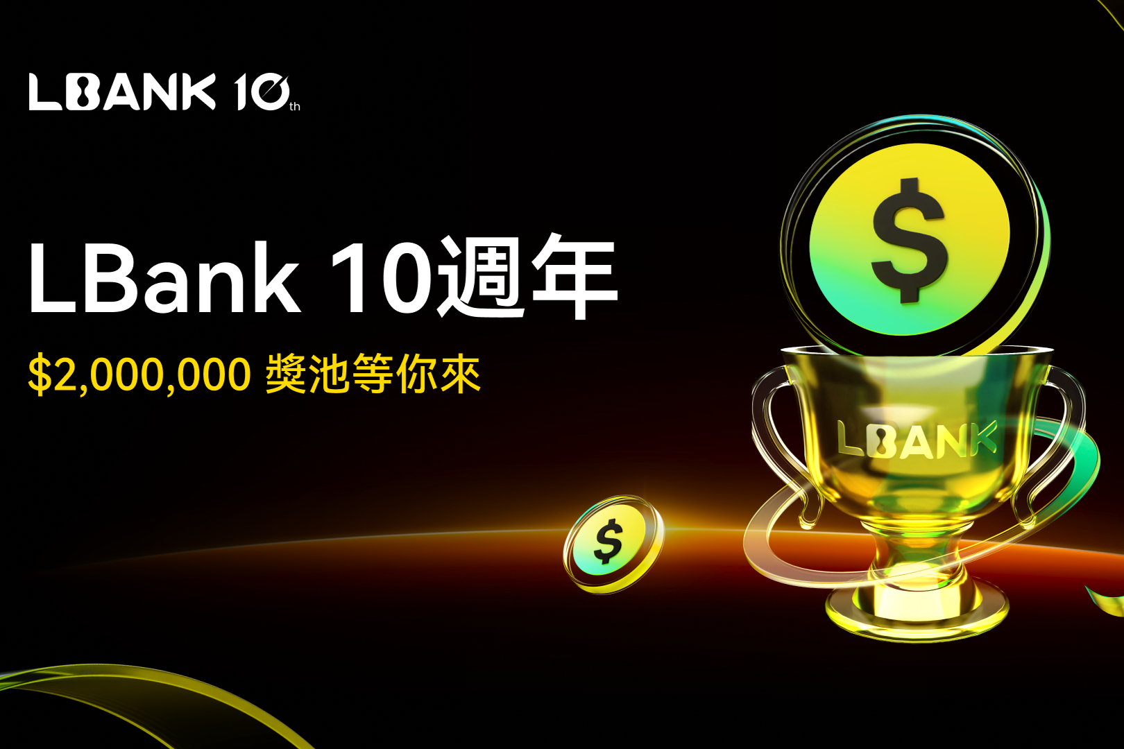 Lễ hội kỷ niệm 10 năm thành lập LBank, chính thức ra mắt chương trình thưởng siêu khủng 2 triệu đô la