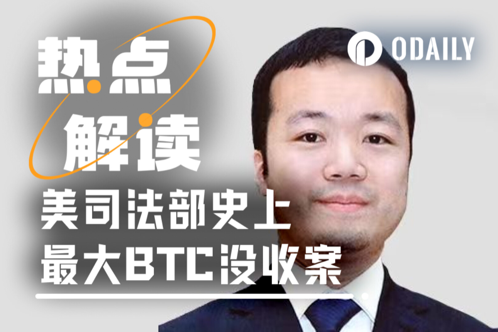 150亿美元BTC易主：美司法部剿灭柬埔寨太子集团，摇身一变全球最大BTC巨鲸