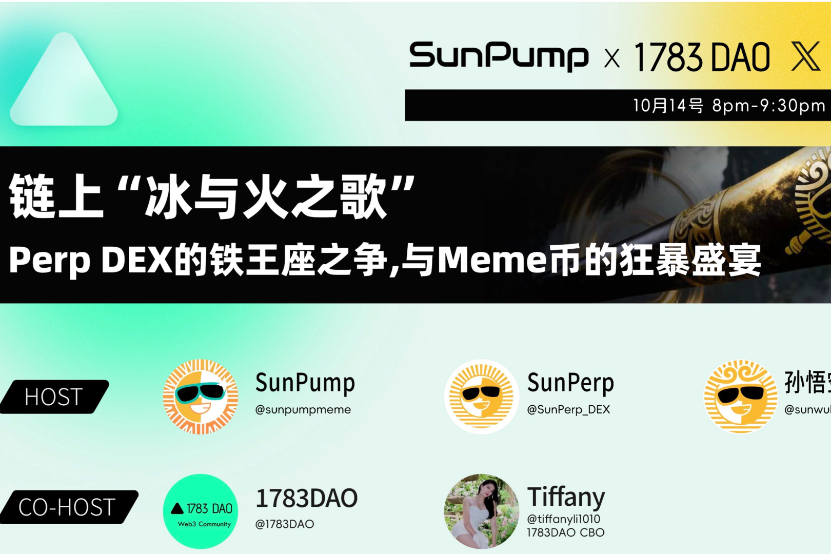 Space回顾|链上合约平台迎来爆发期,SunPerp如何成为Perp DEX赛道黑马?