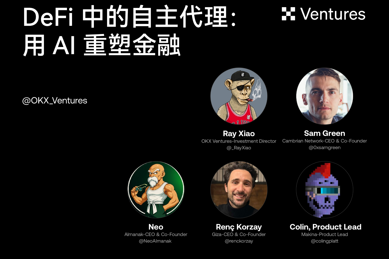 DeFi中的自主代理:用AI重塑金融