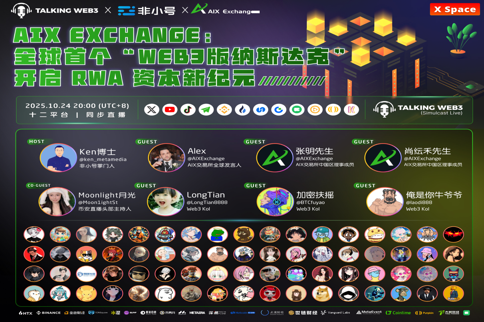 AIX Exchange华语线上首秀即将开启，携手币安生态矩阵，揭幕“代币纳斯达克”