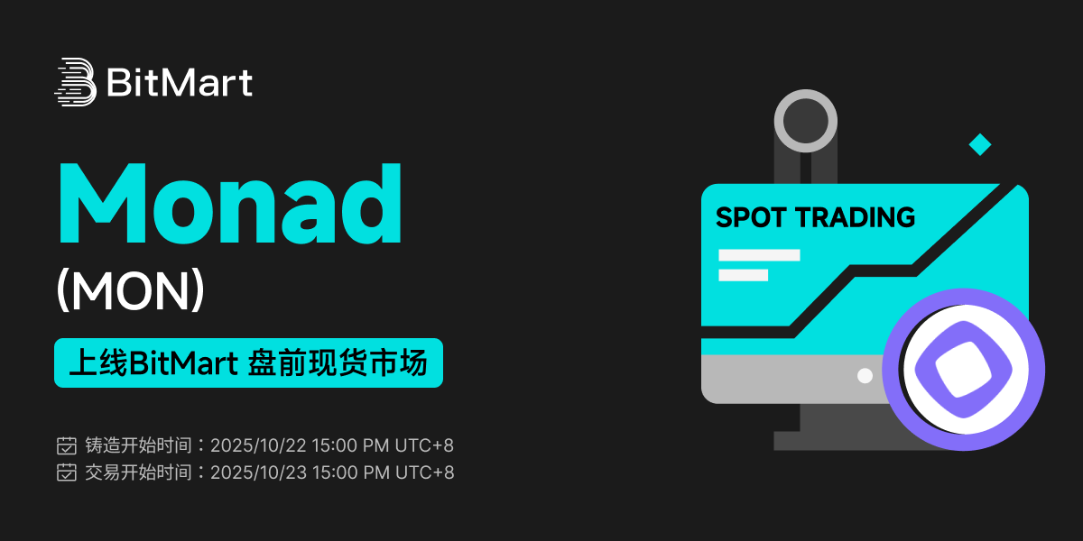 BitMart推出盘前交易功能，首个项目Monad (MON)率先启动