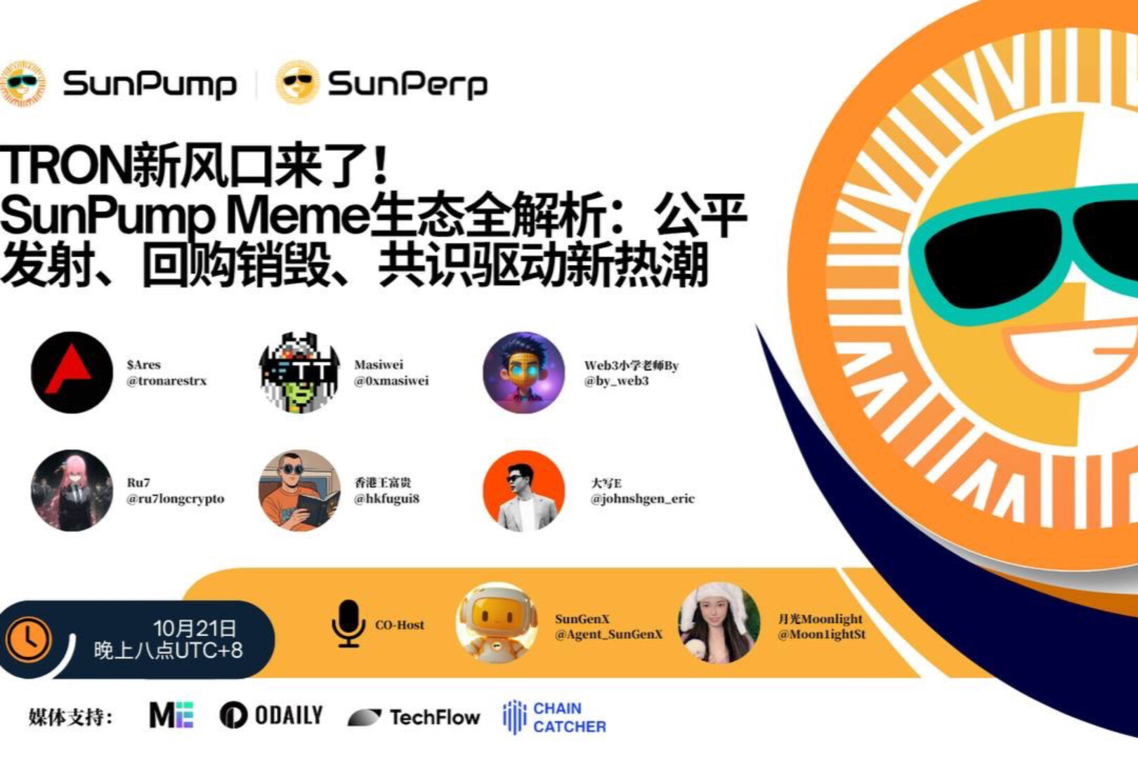 Space回顾|波场TRON新风口来了,SunPump Meme生态全解析