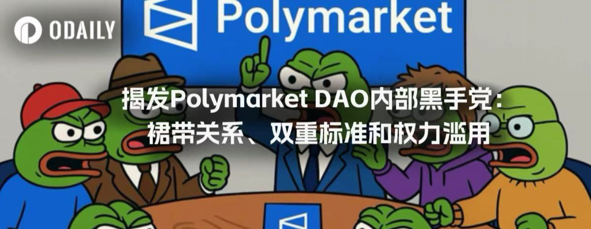 Exposing the Polymarket DAO Mafia: Nepotism, Double Standards, and Abuse of Power