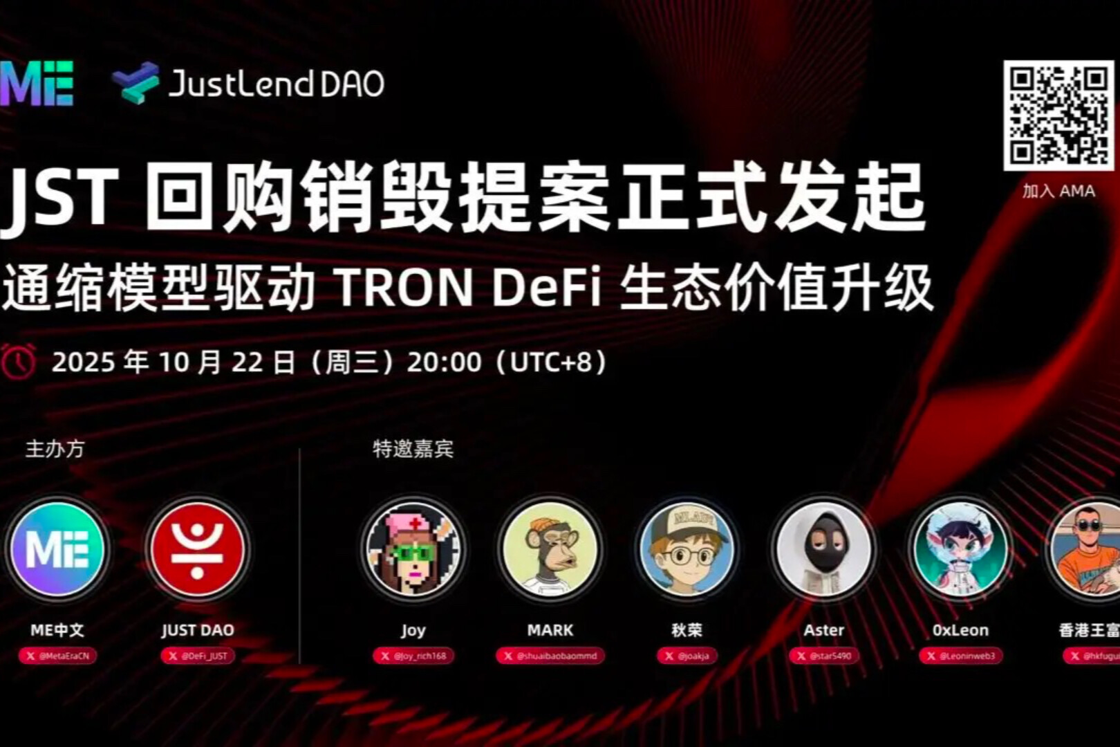 Space回顾|JST回购销毁计划正式启动,开启波场TRON DeFi价值新篇章