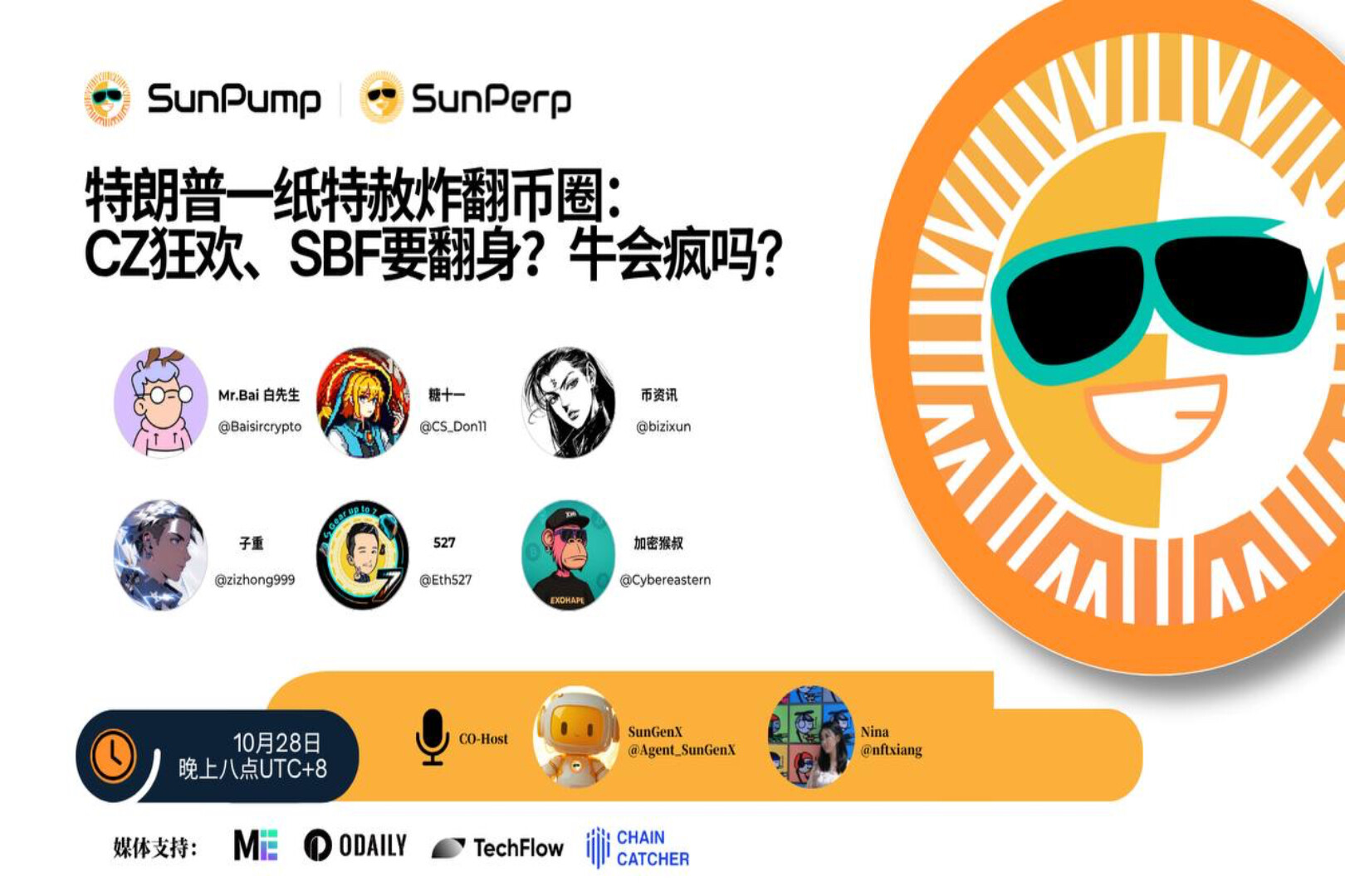 SunPump Space | 트럼프 사면, 암호화폐 세계에 충격파: CZ의 열광, SBF의 재등장? 강세장은 '미쳐갈' 것인가?