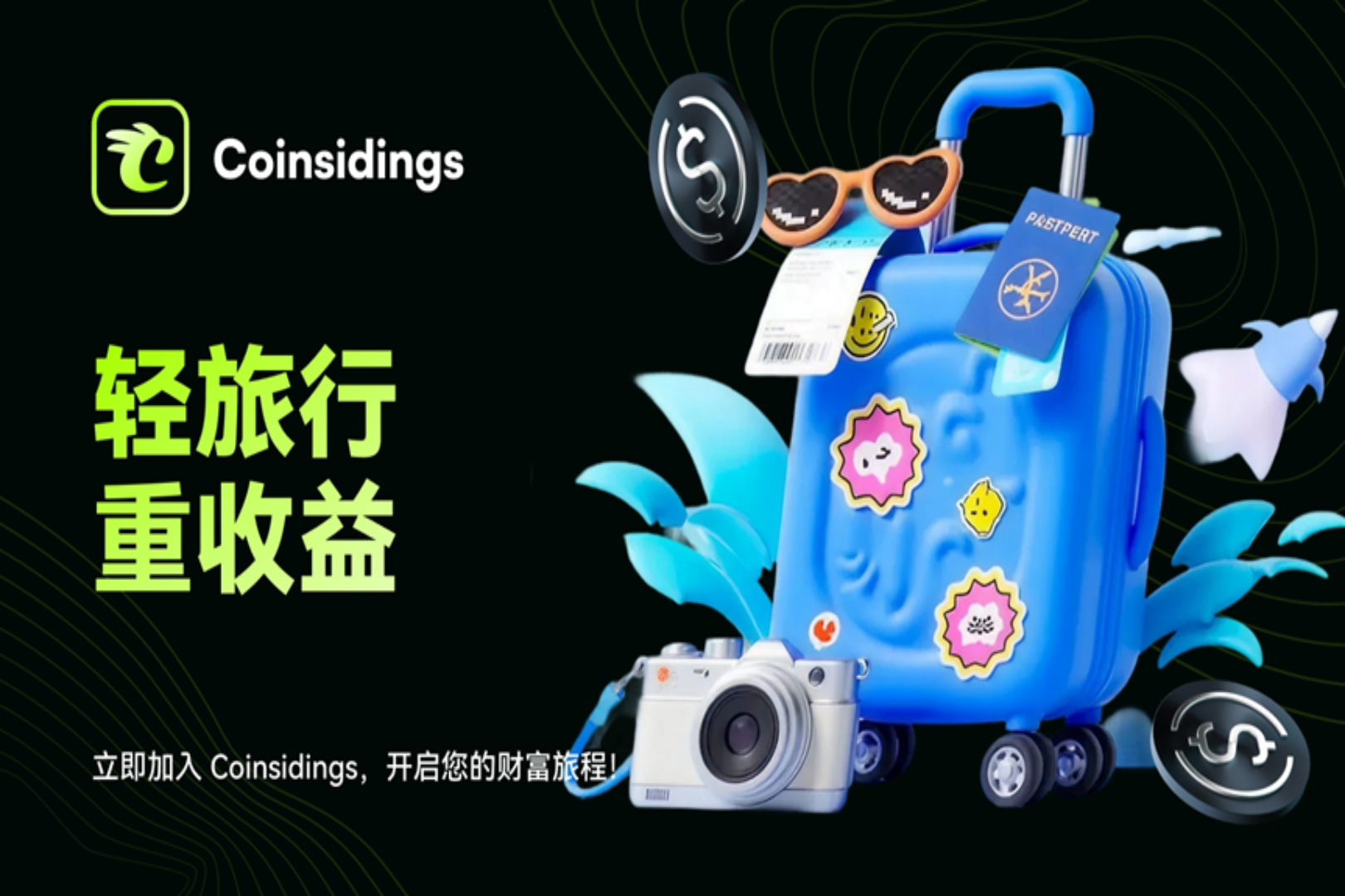 用户共建经济,在Coinsidings,每个参与者都能分享生态成长红利