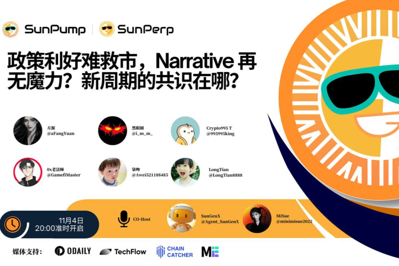 SunPump will host an in-depth roundtable discussion at X Space on November 4th at 8 PM, themed "Policy Benefits Failing to Save the Market, Narrative Losing Its Magic? Where is the Consensus for the New Cycle?"