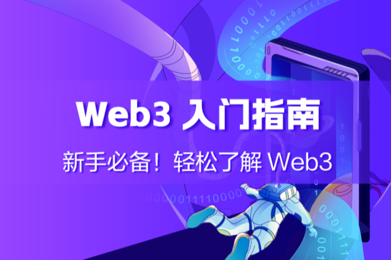 Web3新手系列：想靠运气发财？聊聊区块链"撞库"这件事