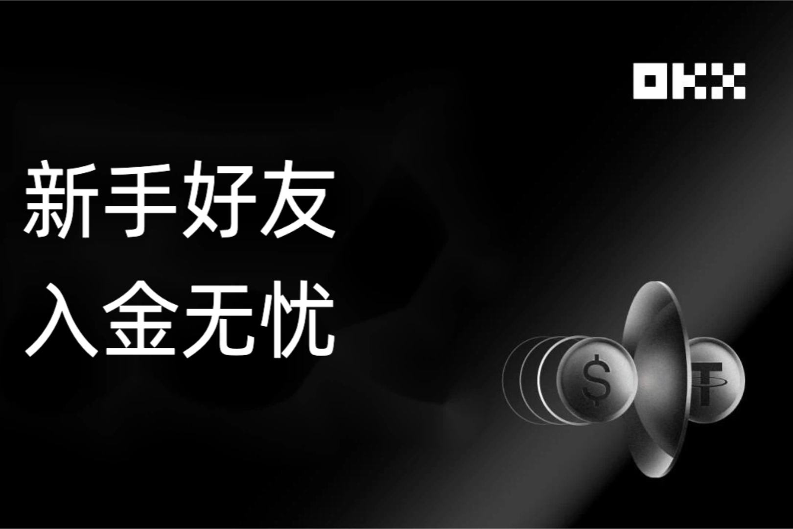 OKX C2C新手商家:小白放心跟,手把手带你搞定第一单