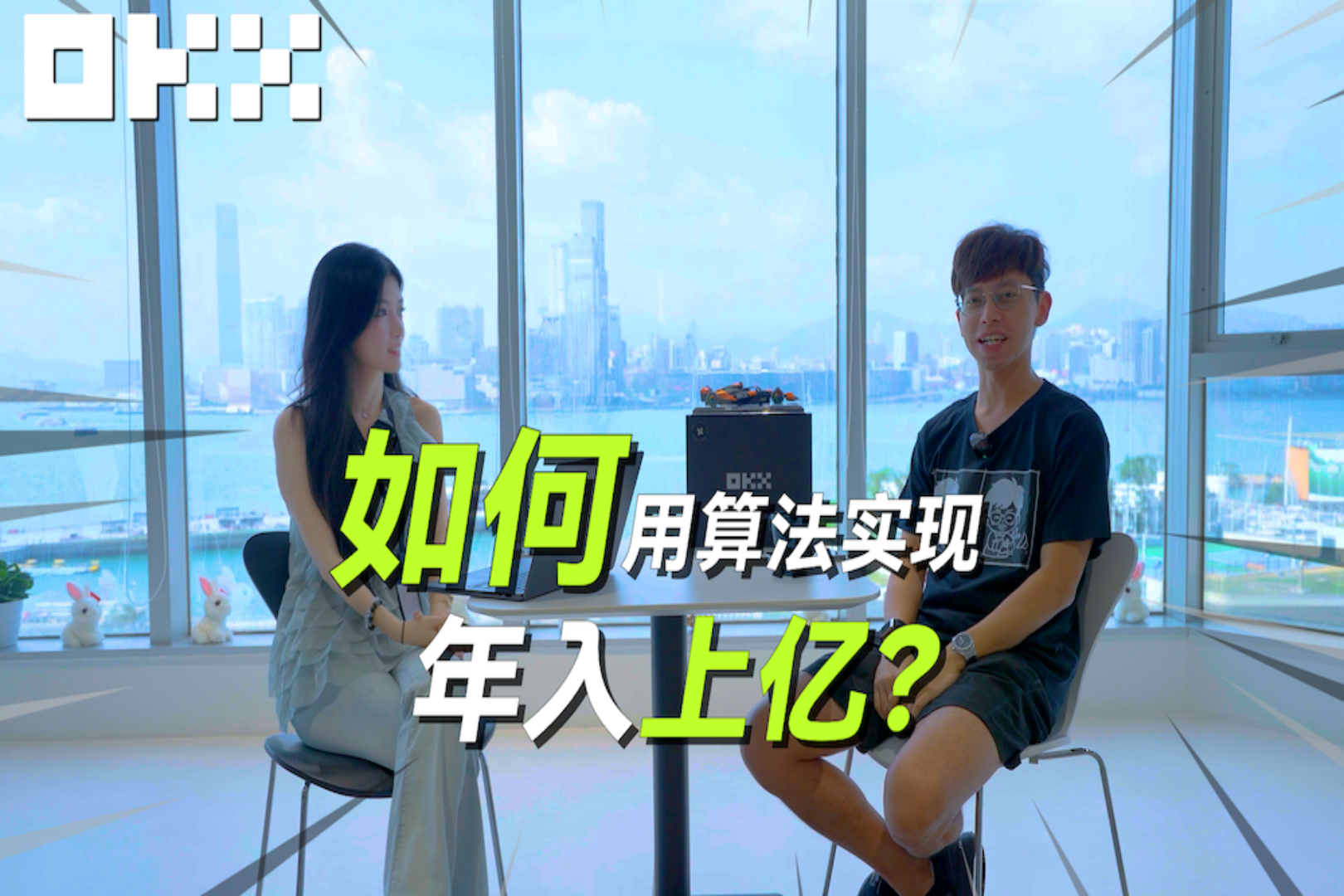 对话蔡嘉民:如何用算法实现年入上亿?(下篇)