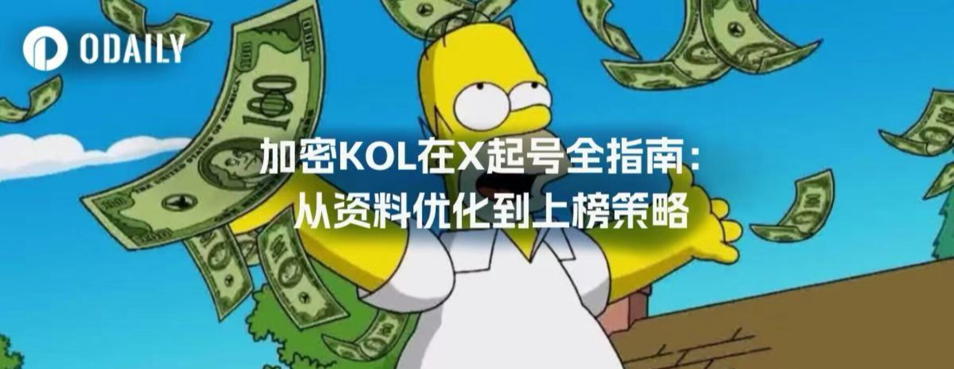 A Complete Guide for Crypto KOLs Starting an Account on X: From Profile Optimization to Ranking Strategies