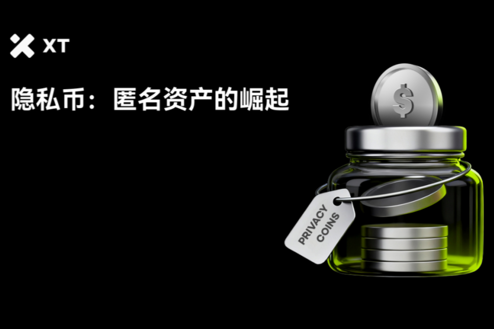 隱私加密貨幣價格飆漲:市場與趨勢深度剖析