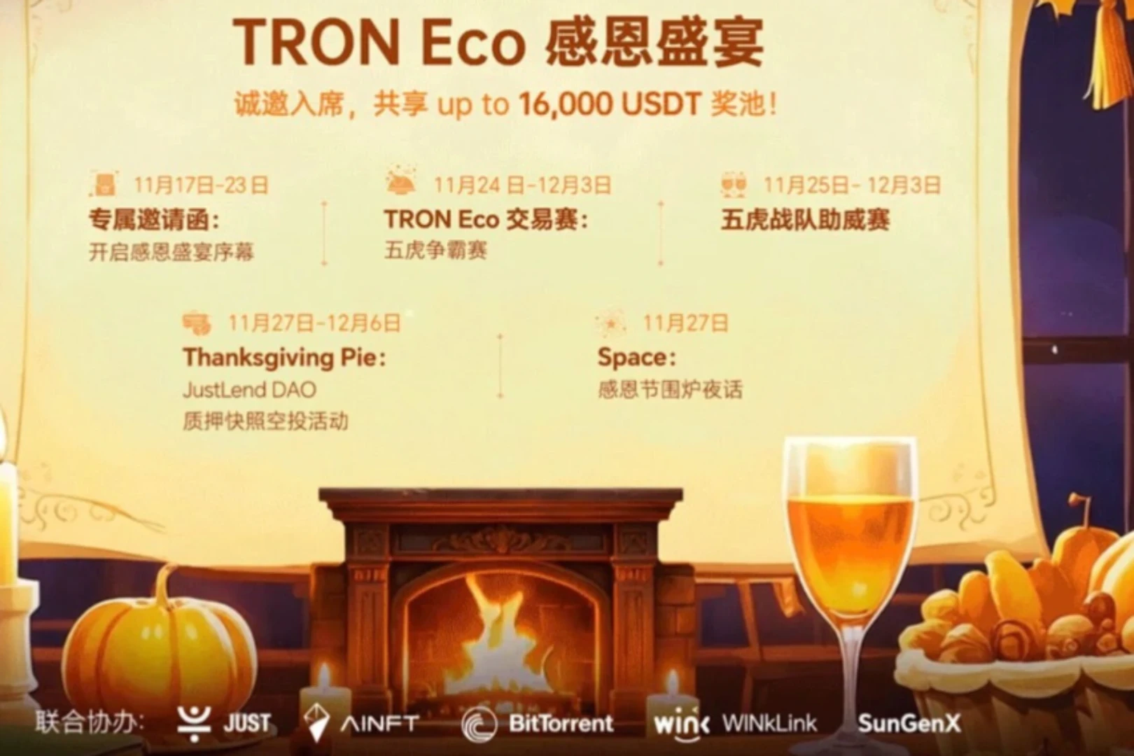 素敵なプレゼントが盛りだくさん!TRONエコシステムの感謝祭が開幕!