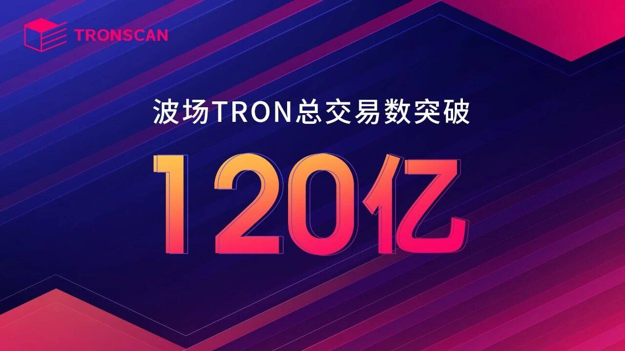 Tổng khối lượng giao dịch của TRON vượt quá 12 tỷ