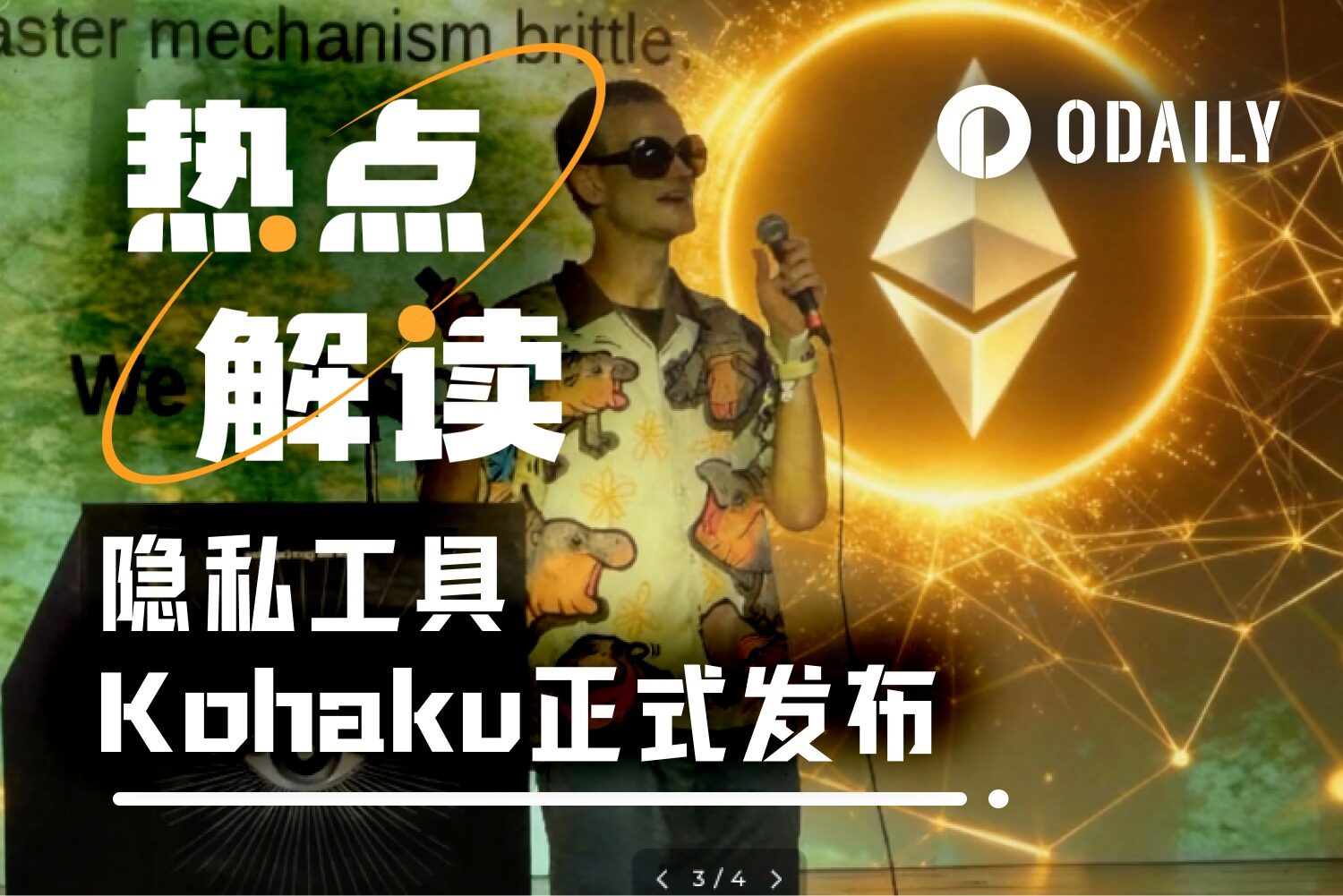 独家解密：Vitalik主推的Kohaku，如何用一套“乐高”让所有钱包默认隐身？