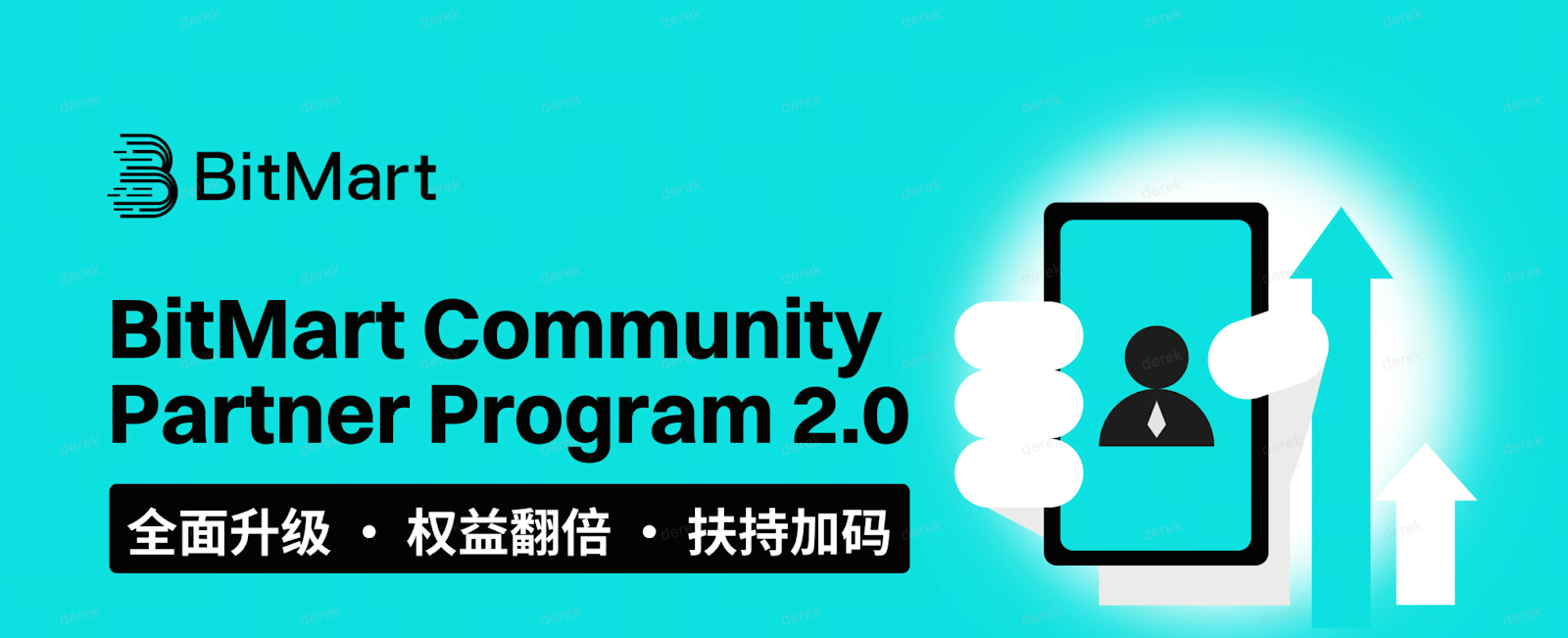 โปรแกรมพันธมิตรชุมชนระดับโลกของ BitMart ได้รับการอัปเกรดเต็มรูปแบบเพื่อสร้างกลไกใหม่สำหรับการเติบโตของชุมชน
