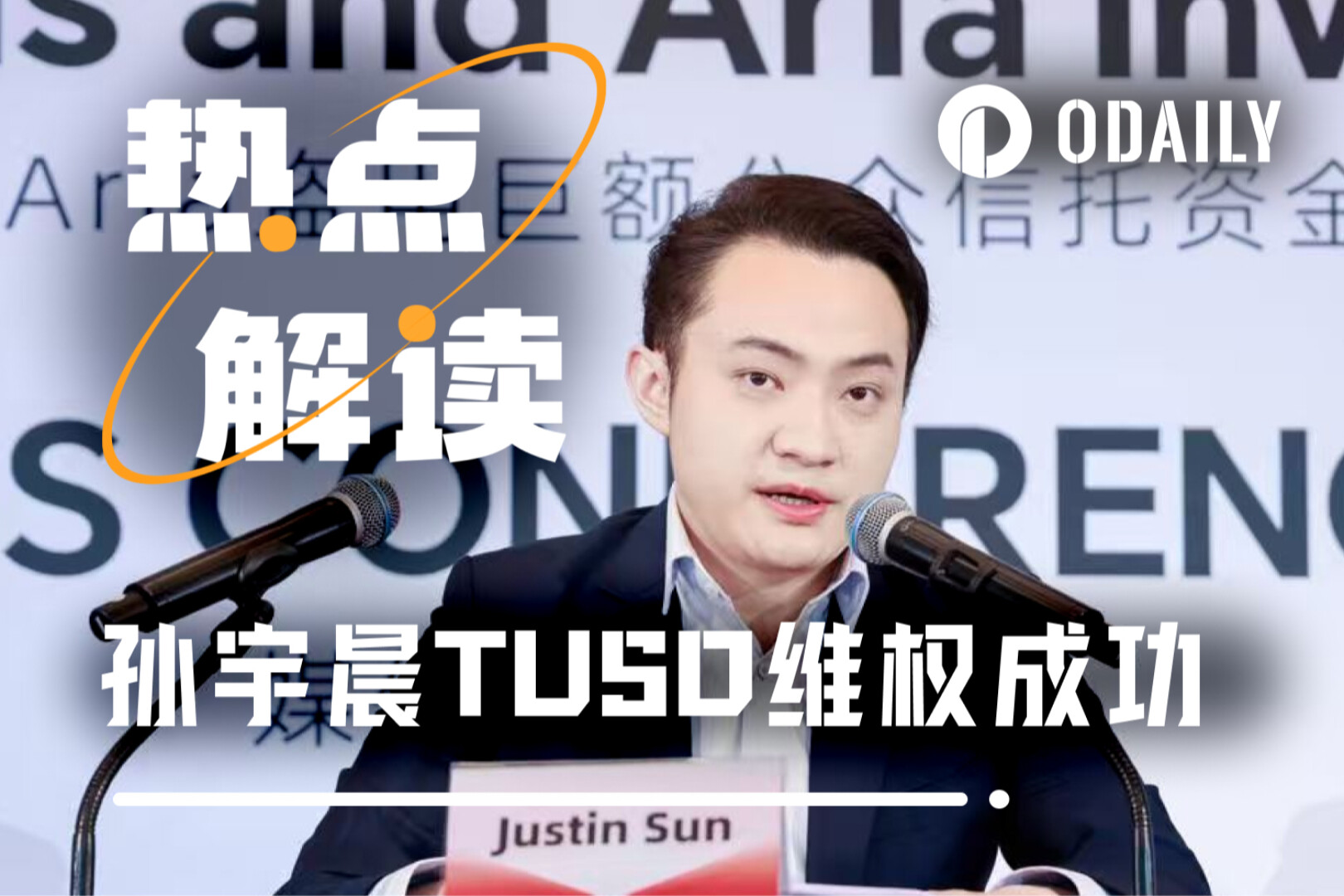 Justin Sun helped TUSD successfully defend its global rights; what will become of stablecoin reserves after the freeze order?