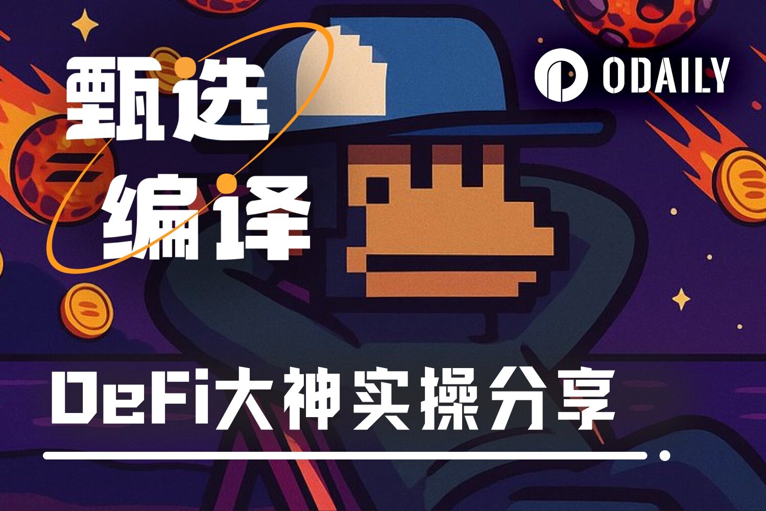 地狱行情下，如何使用DLMM实现1000%年化收益？