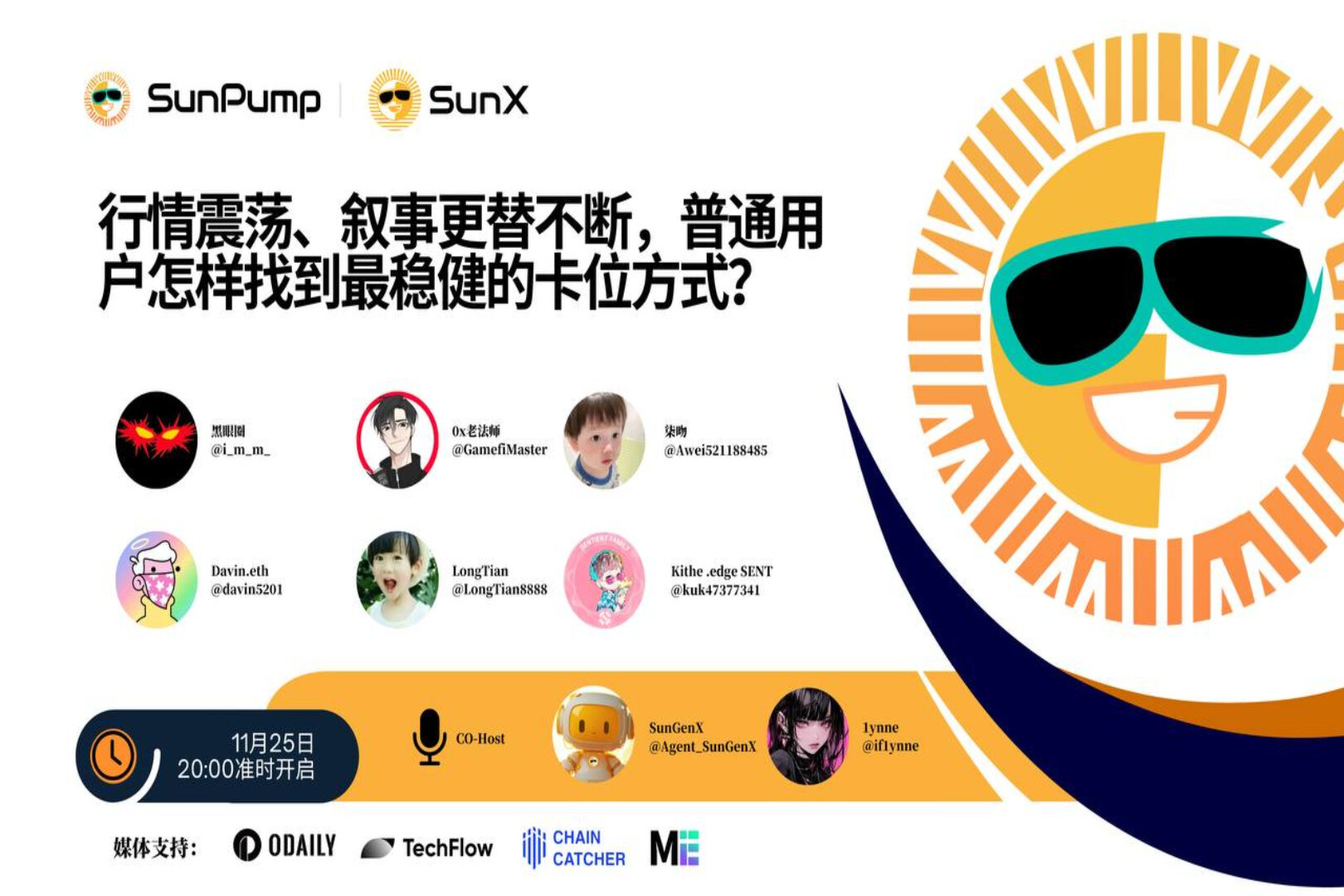 SunPump Space | 市場の変動性と絶えず変化する状況の中で、一般ユーザーはどのようにして最も安定したポジションを確立できるのでしょうか?