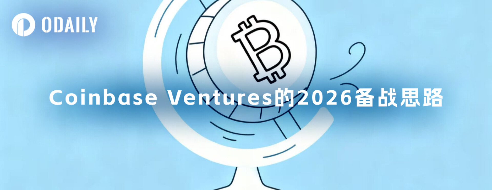Coinbase Ventures&#39; 2026 Preparation Strategy