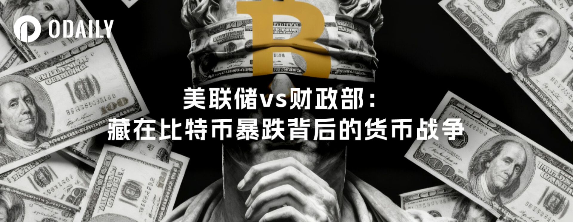 Federal Reserve vs. Treasury: The Currency War Hidden Behind the Bitcoin Crash