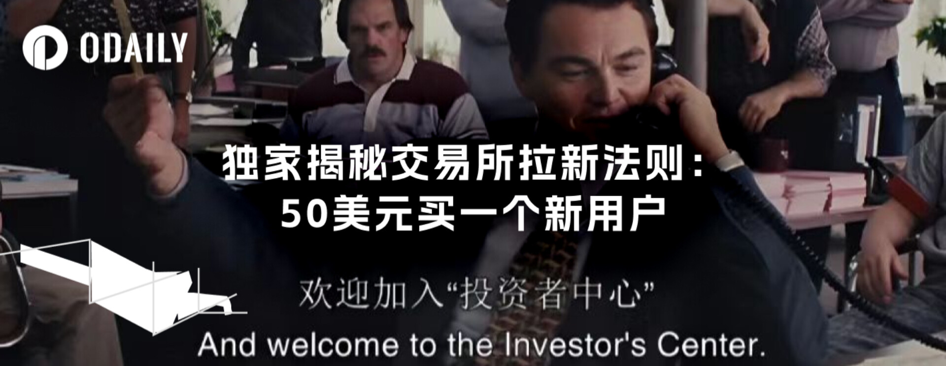 Exclusive reveal of exchange user acquisition strategies: Buy a new user for $50