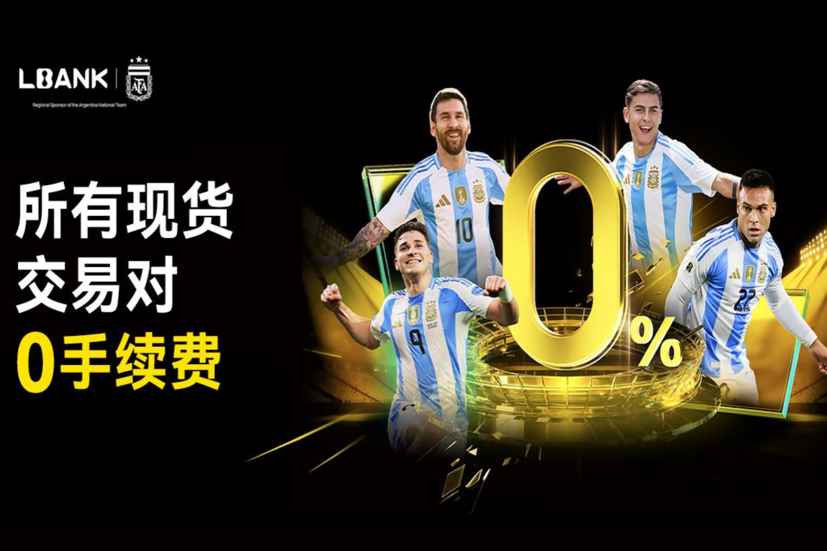 LBank は世界中のユーザーにメリットをもたらすため、手数料無料のスポット取引を開始しました。