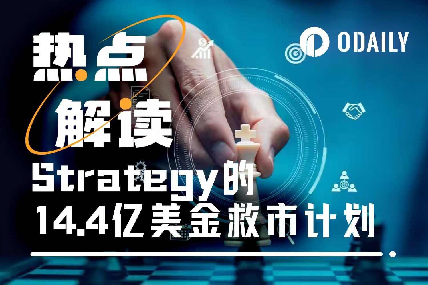 14.4亿美元股息储备金落地，股价反暴跌10%，Strategy的真实问题是什么？