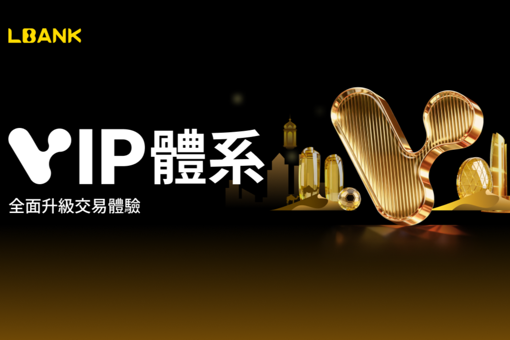 LBank ra mắt chương trình VIP nhằm nâng cao toàn diện trải nghiệm giao dịch.