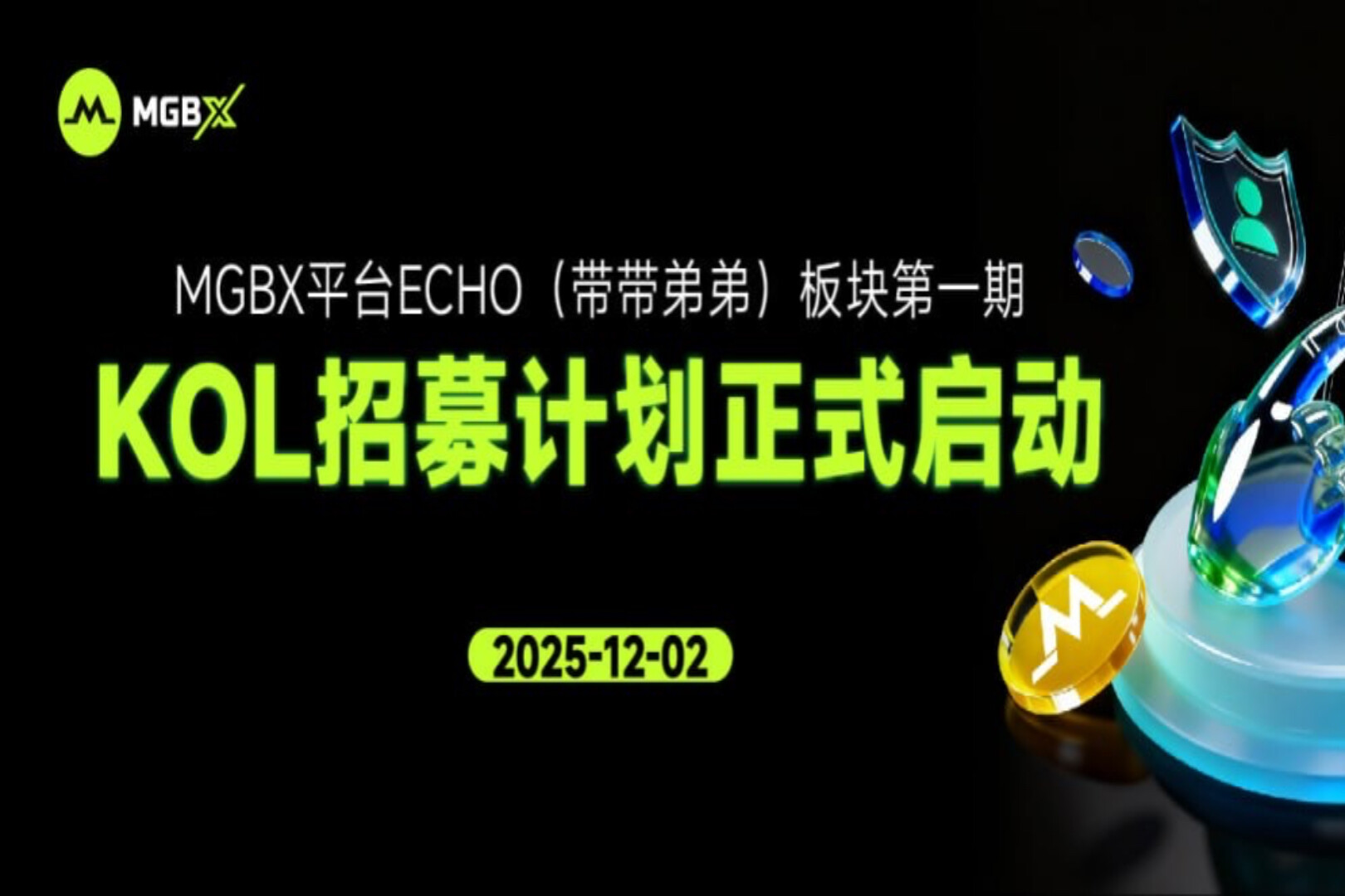 The first phase of the ECHO (Bring Your Little Brother) KOL recruitment program on the MGBX platform has officially launched.