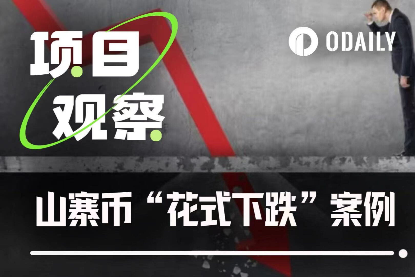 From Sahara to Tradoor, let&#39;s review the recent &quot;creative price drops&quot; in altcoins.