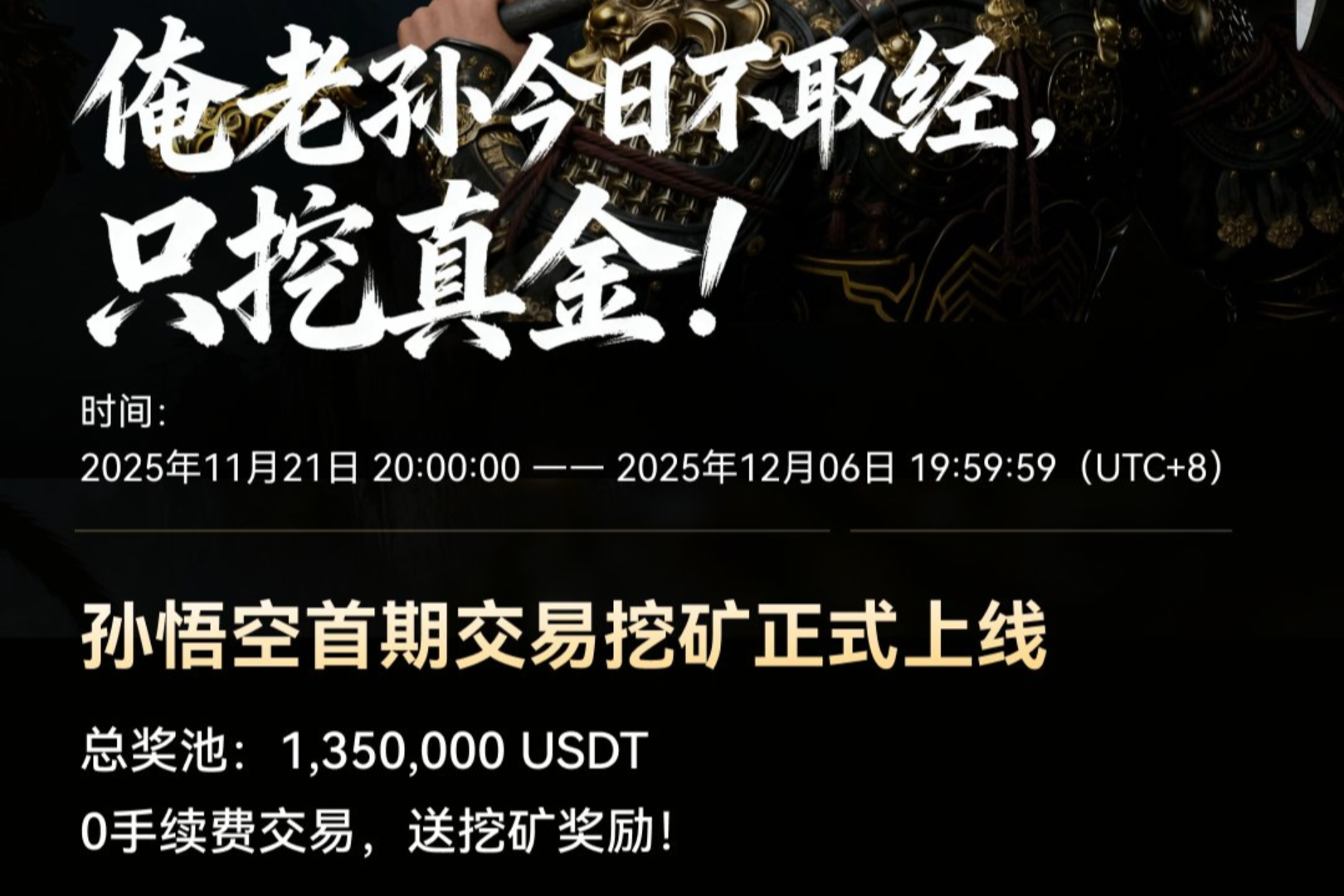 Khối lượng giao dịch vượt quá 410 triệu: Báo cáo giai đoạn đầu tiên về "khai thác giao dịch" của Tôn Ngộ Không được công bố, với mức hoàn phí quá mức làm sôi động thị trường.