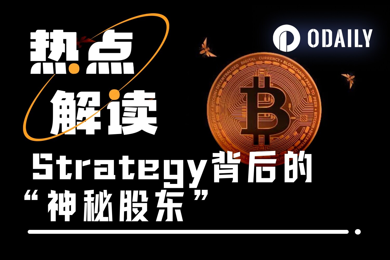 股价腰斩却获长期资本押注,揭秘Strategy“神秘股东团”