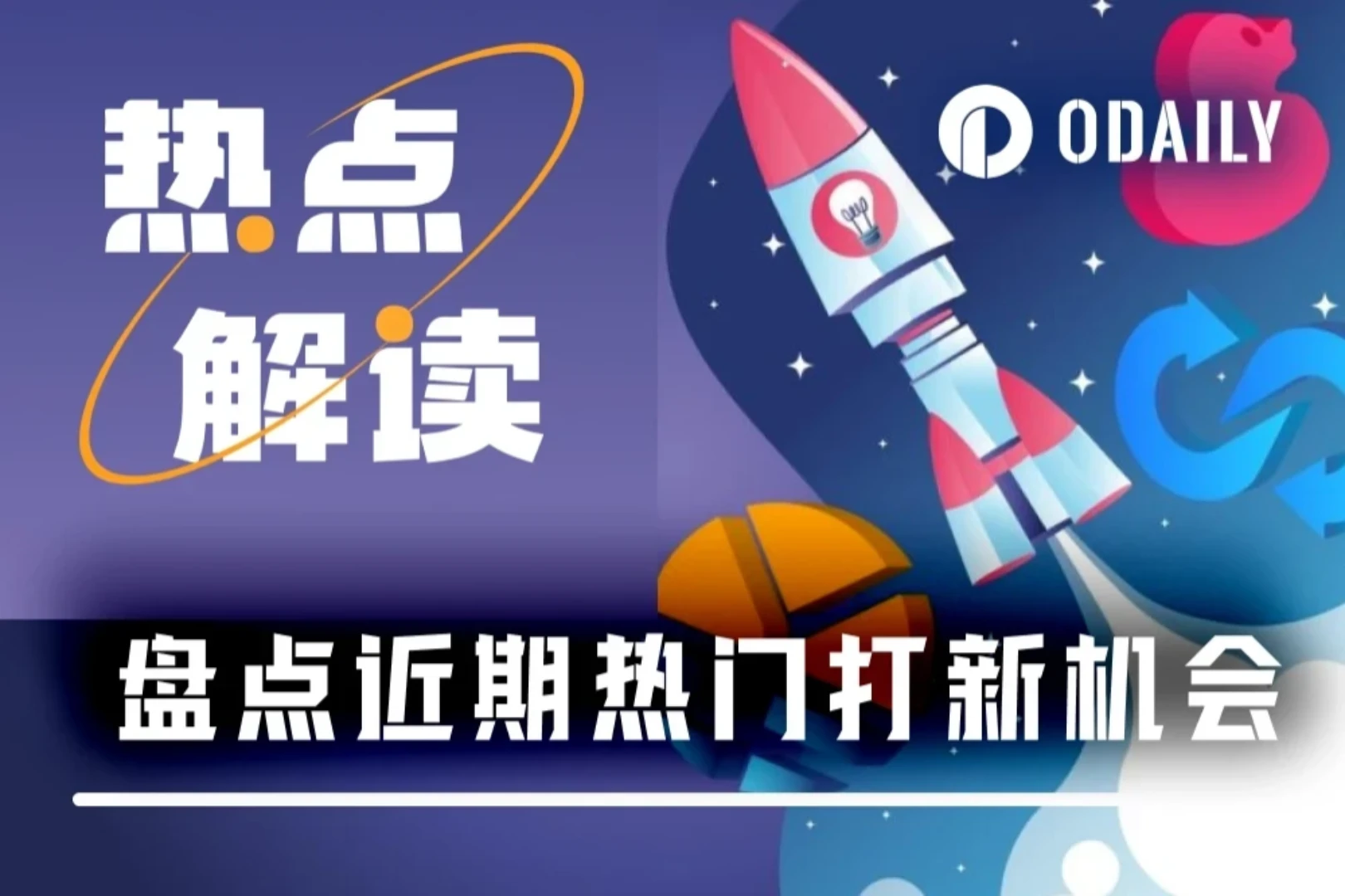 A Roundup of 7 Popular IPO Projects Recently