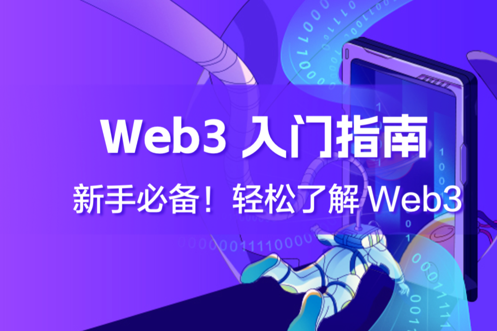 ERC8004:这个 Web3+AI 的叙事能让你吃上一份热乎的外卖